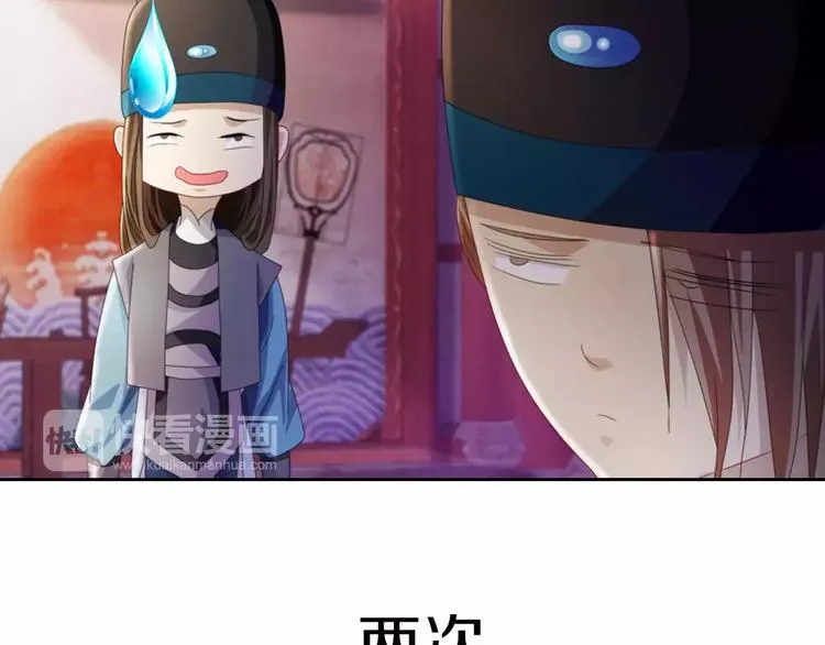 第70话 令狐老弟，还记得她吗 第70页