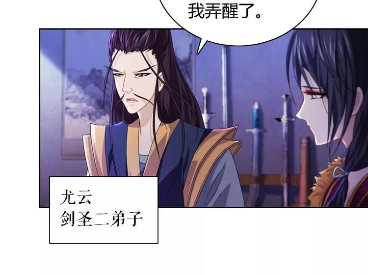第71话 剑圣山庄风波 第34页