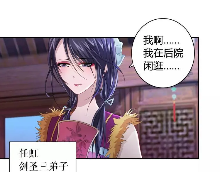 第71话 剑圣山庄风波 第35页