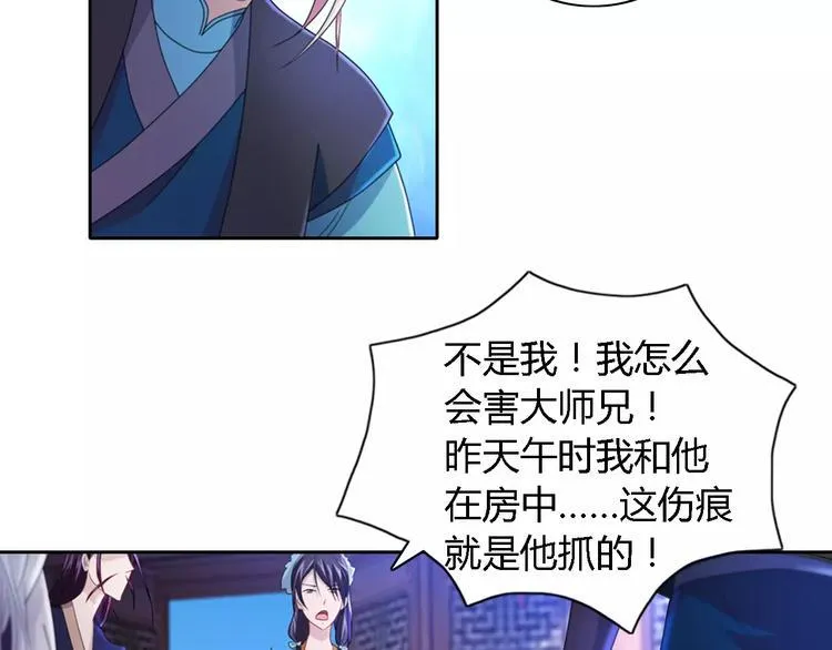 第71话 剑圣山庄风波 第45页
