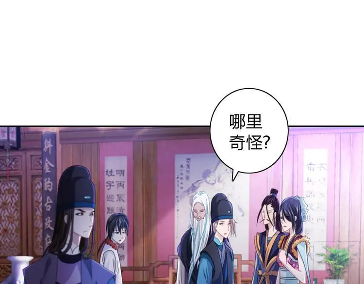 第71话 剑圣山庄风波 第49页