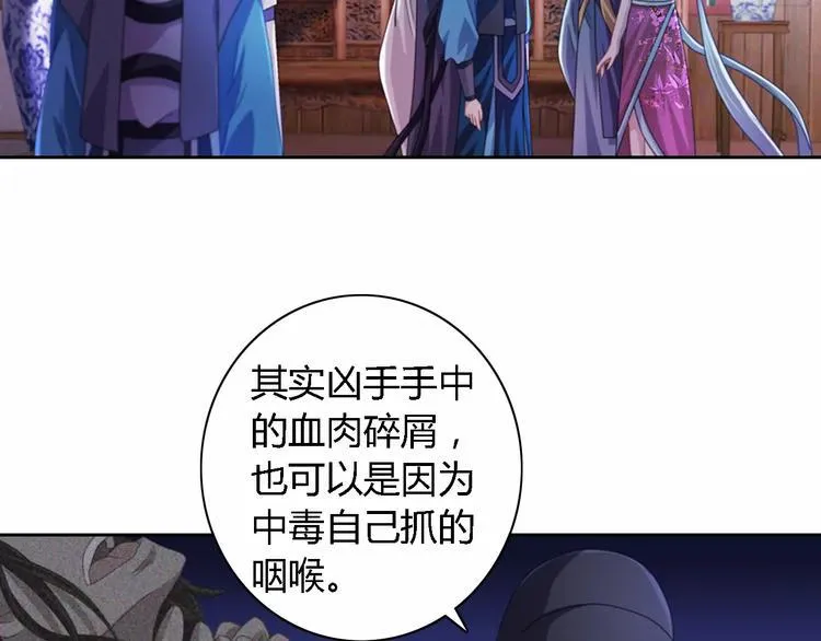 第71话 剑圣山庄风波 第50页
