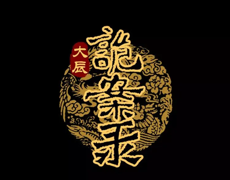 第72话 以杀护生的无动剑 第1页