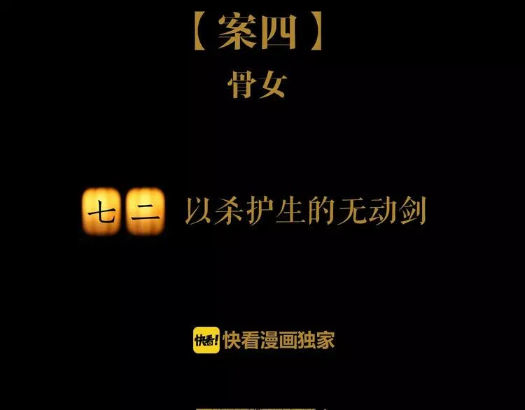 第72话 以杀护生的无动剑 第2页