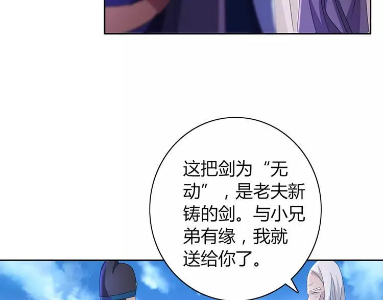 第72话 以杀护生的无动剑 第31页