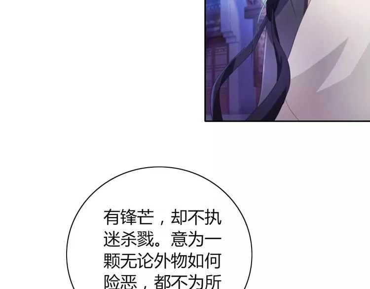 第72话 以杀护生的无动剑 第35页