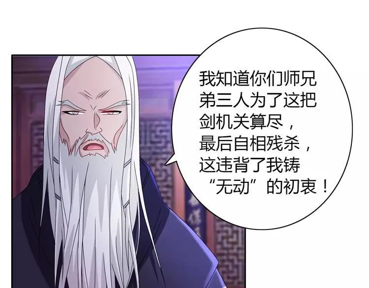 第72话 以杀护生的无动剑 第39页