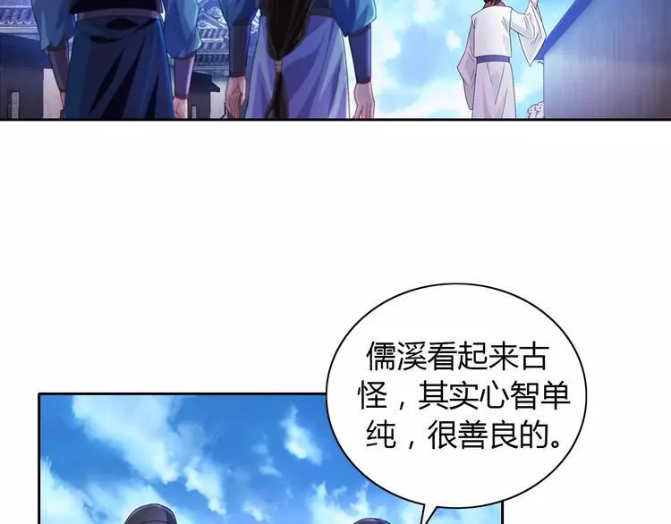 第72话 以杀护生的无动剑 第56页