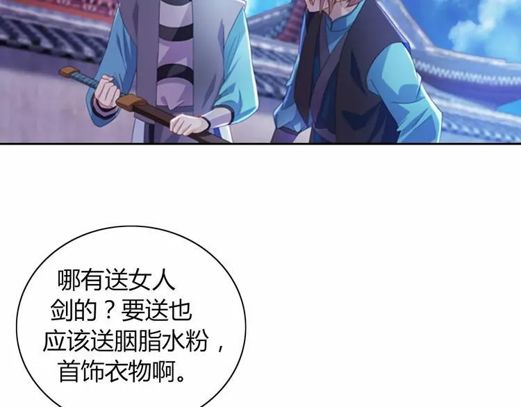 第72话 以杀护生的无动剑 第66页