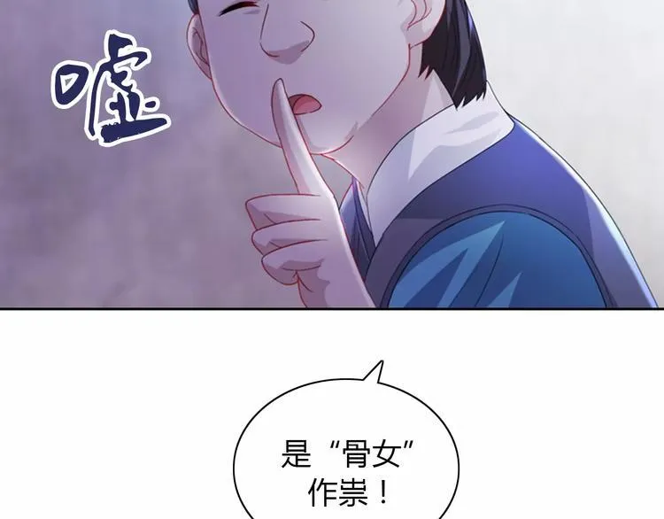 第72话 以杀护生的无动剑 第77页