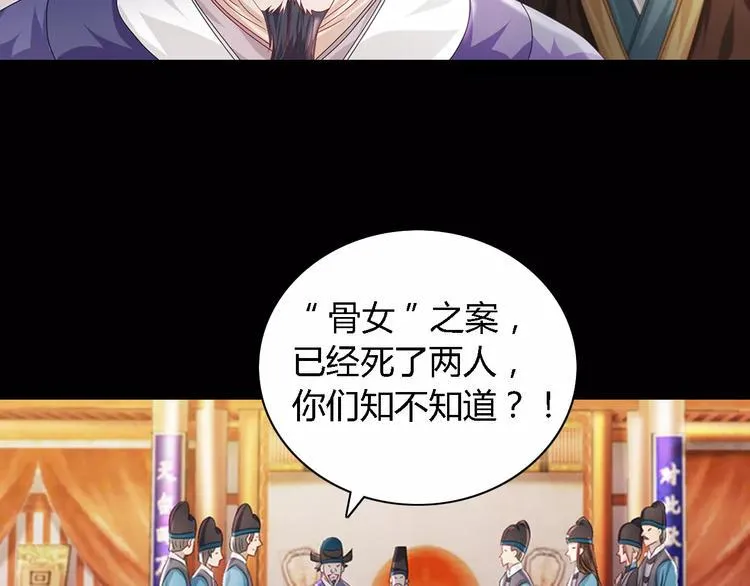 第73话 三天之内必须破案 第5页