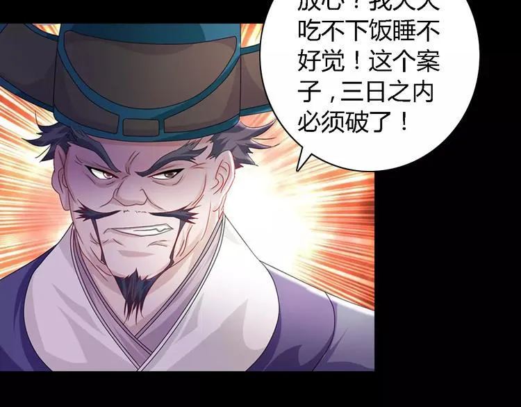 第73话 三天之内必须破案 第8页