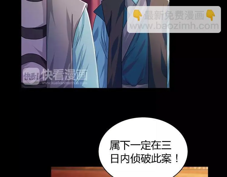 第73话 三天之内必须破案 第10页