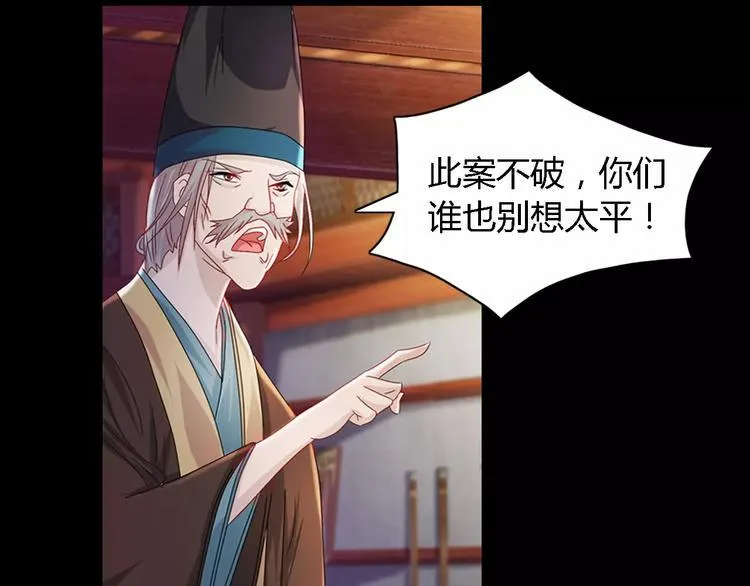 第73话 三天之内必须破案 第15页
