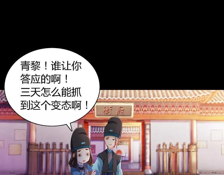 第73话 三天之内必须破案 第17页