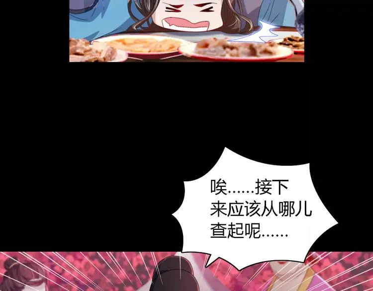 第73话 三天之内必须破案 第53页