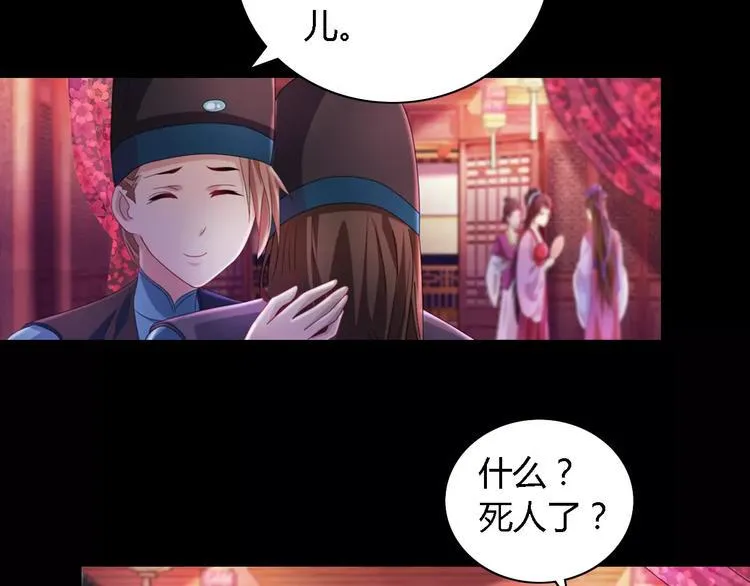 第73话 三天之内必须破案 第66页