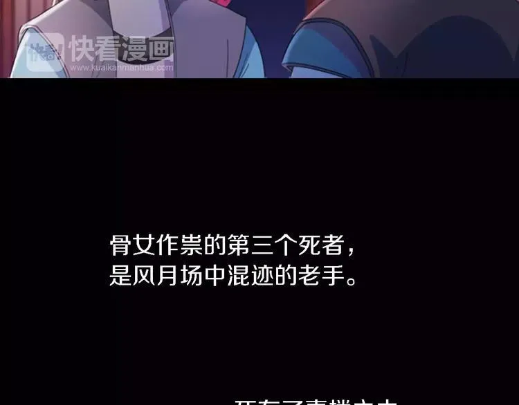 第73话 三天之内必须破案 第69页