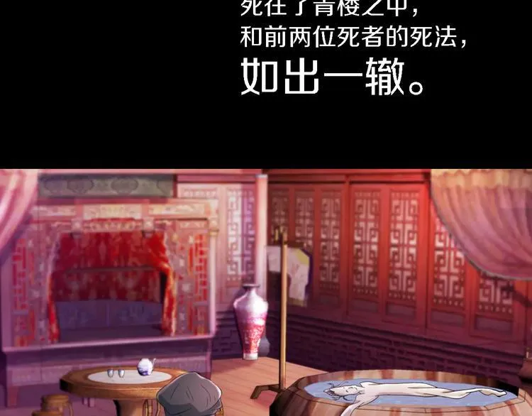 第73话 三天之内必须破案 第70页