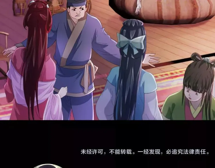 第73话 三天之内必须破案 第71页