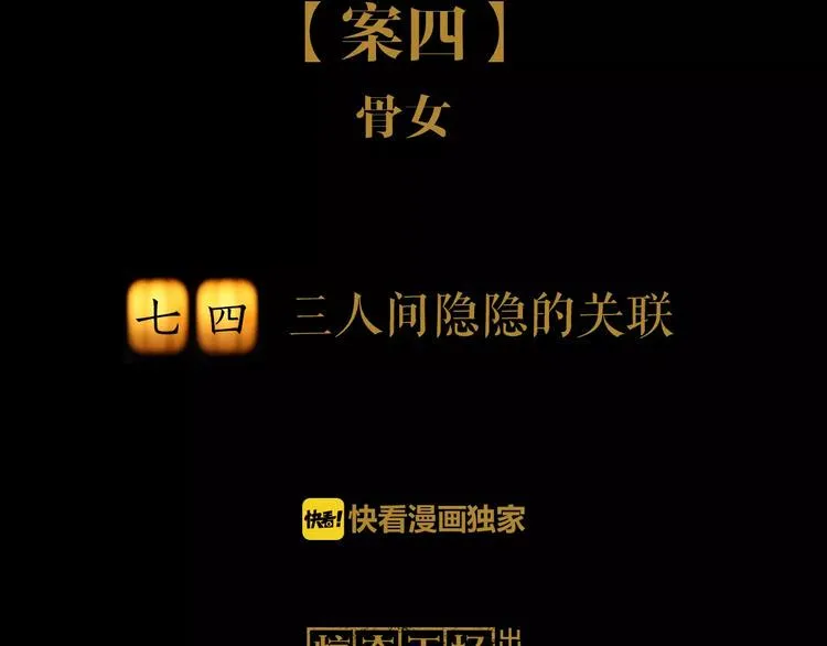 第74话 三人间隐隐的关联 第2页