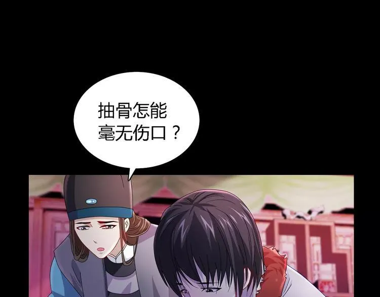 第74话 三人间隐隐的关联 第6页