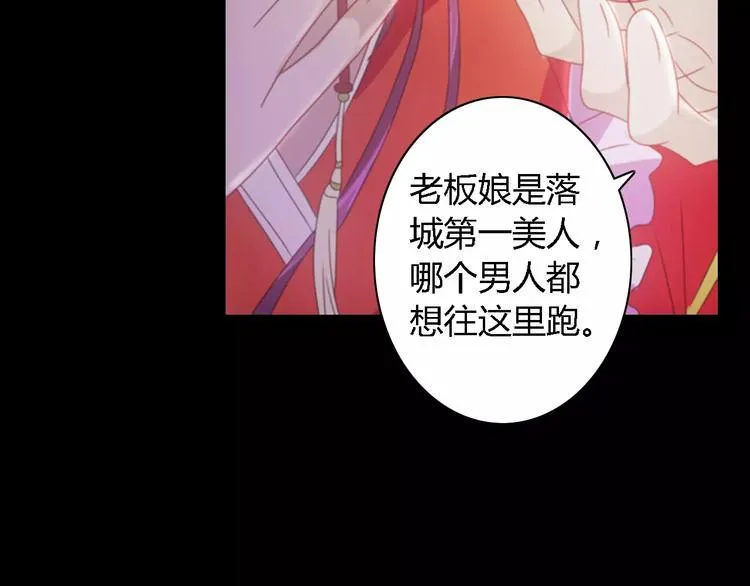 第74话 三人间隐隐的关联 第46页