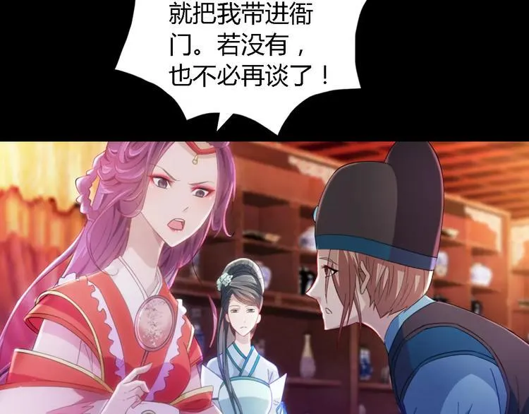 第74话 三人间隐隐的关联 第54页