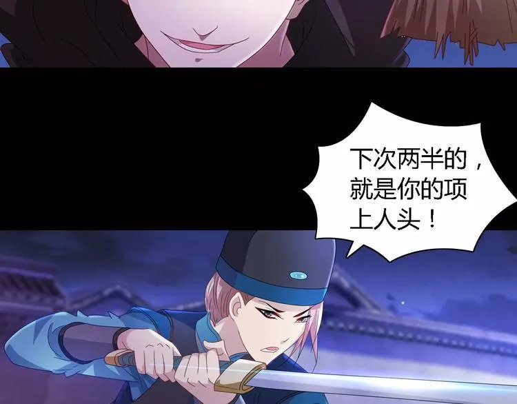 第74话 三人间隐隐的关联 第78页
