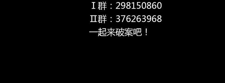 第74话 三人间隐隐的关联 第80页