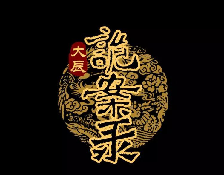 第75话 我是七杀阁的首领！ 第1页