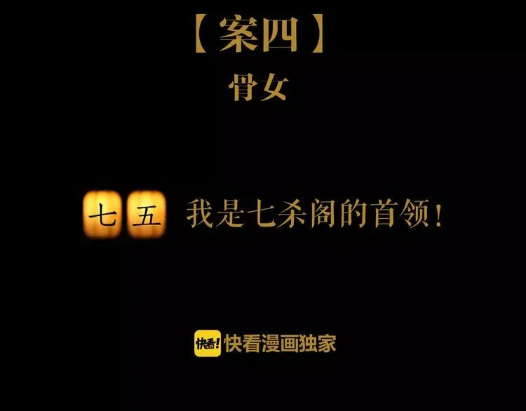 第75话 我是七杀阁的首领！ 第2页