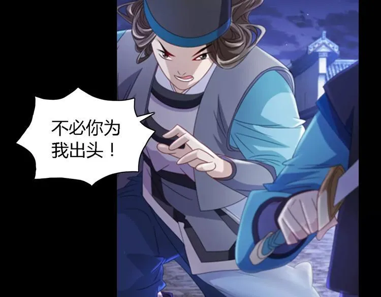 第75话 我是七杀阁的首领！ 第12页