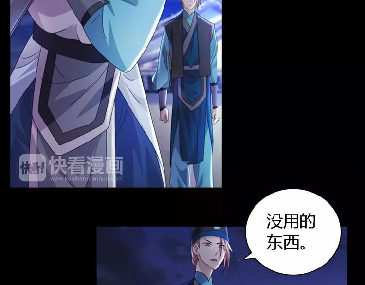 第75话 我是七杀阁的首领！ 第31页