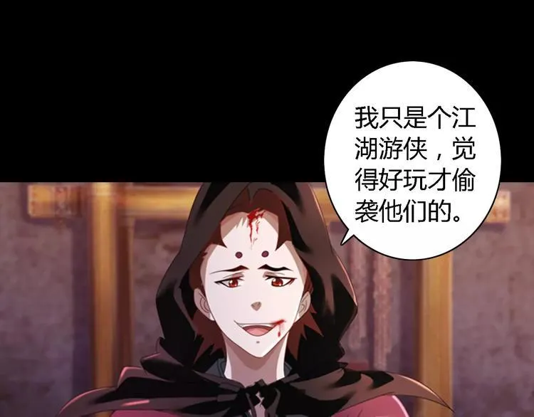 第75话 我是七杀阁的首领！ 第34页