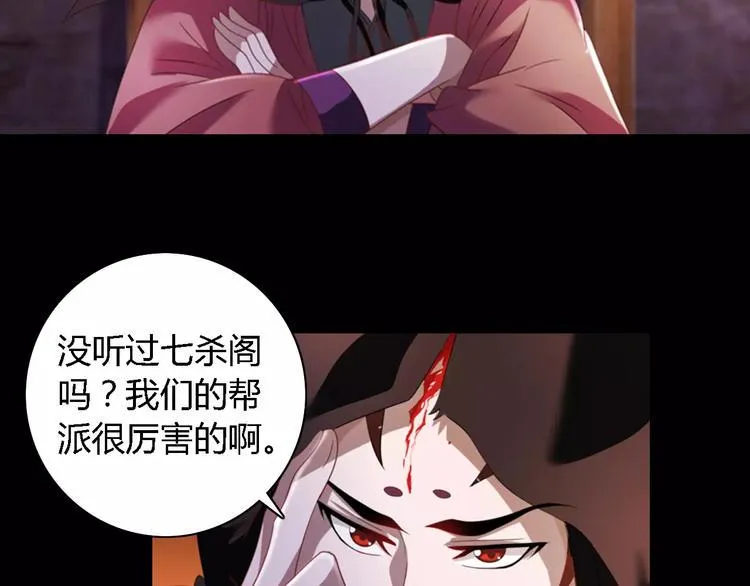 第75话 我是七杀阁的首领！ 第35页