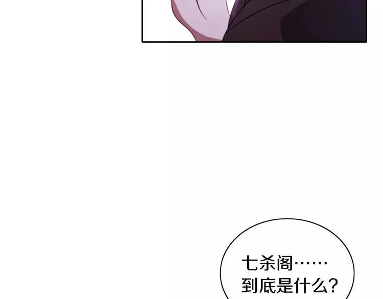 第75话 我是七杀阁的首领！ 第45页