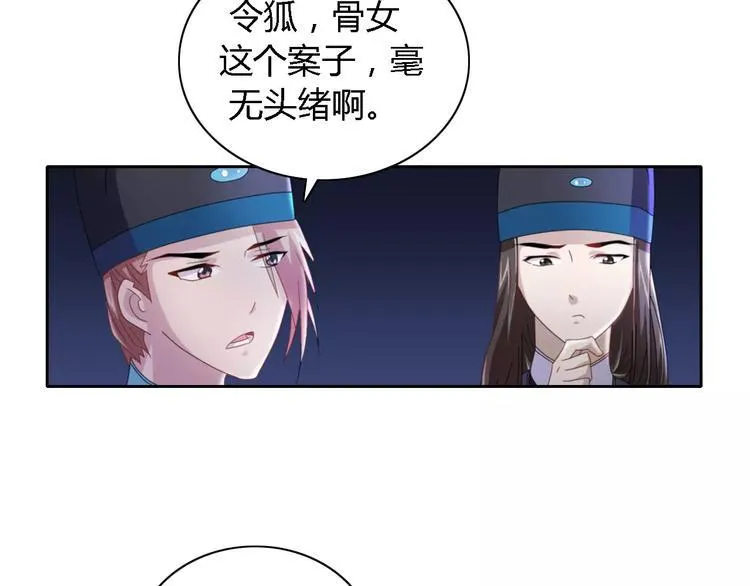 第75话 我是七杀阁的首领！ 第47页
