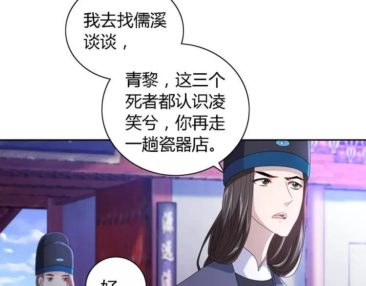 第75话 我是七杀阁的首领！ 第48页