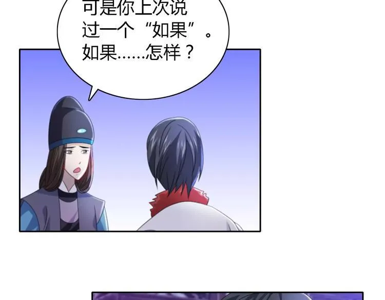 第75话 我是七杀阁的首领！ 第52页