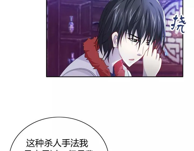 第75话 我是七杀阁的首领！ 第53页