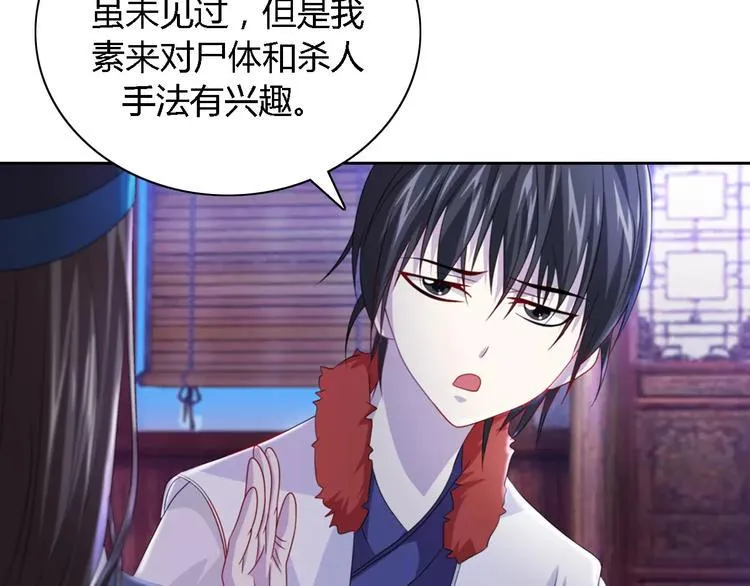 第75话 我是七杀阁的首领！ 第54页