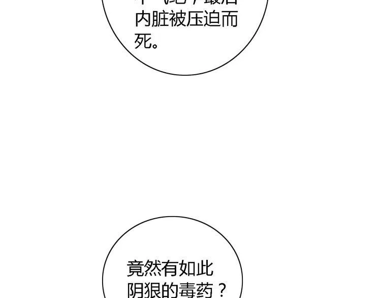 第75话 我是七杀阁的首领！ 第60页