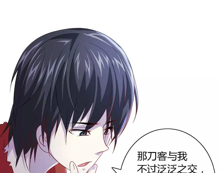 第75话 我是七杀阁的首领！ 第62页