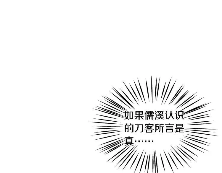 第75话 我是七杀阁的首领！ 第68页
