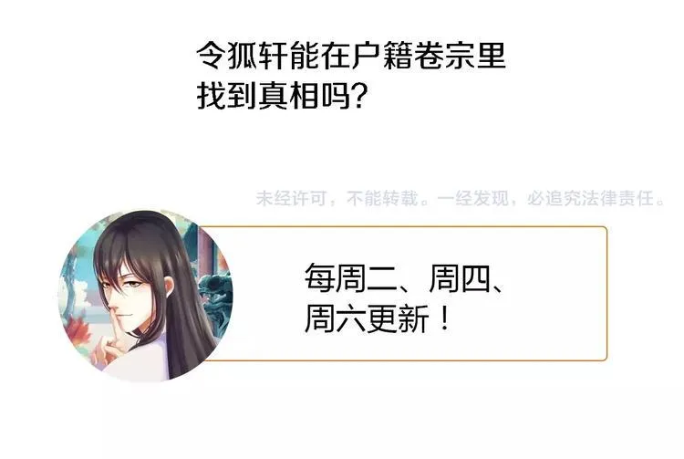 第75话 我是七杀阁的首领！ 第72页