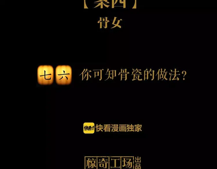 第76话 你可知骨瓷的做法？ 第2页