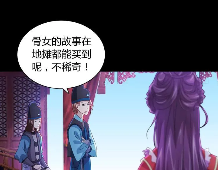 第76话 你可知骨瓷的做法？ 第35页