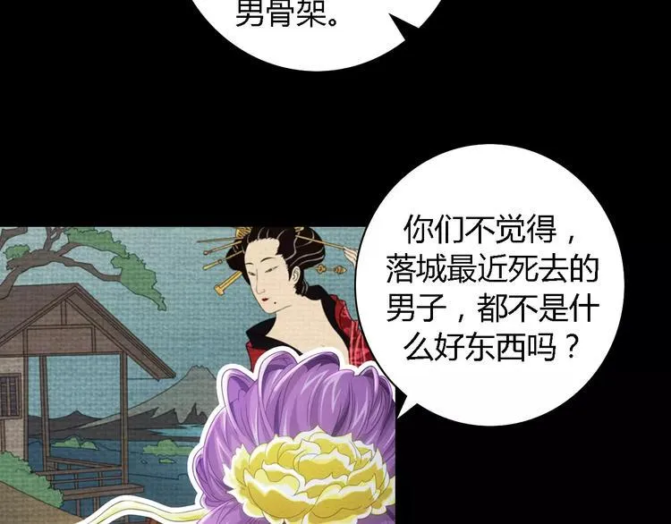 第76话 你可知骨瓷的做法？ 第37页