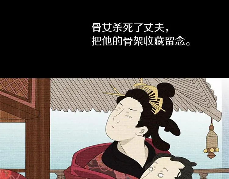 第76话 你可知骨瓷的做法？ 第44页